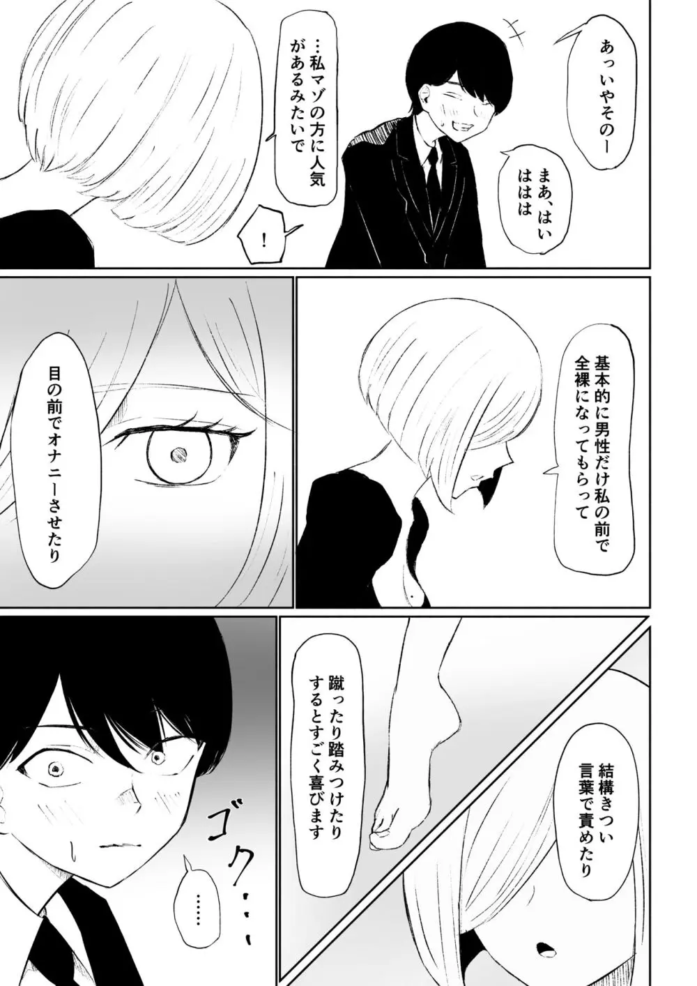 隣人女性の脚に完全敗北する話 Page.17