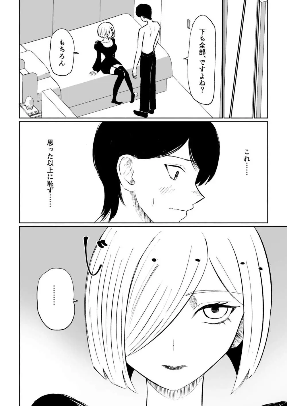 隣人女性の脚に完全敗北する話 Page.20