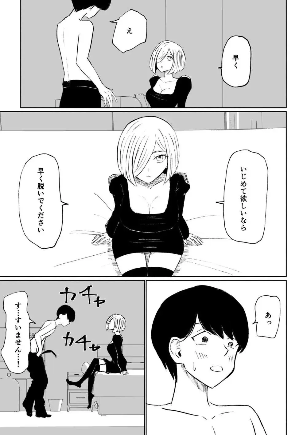 隣人女性の脚に完全敗北する話 Page.21