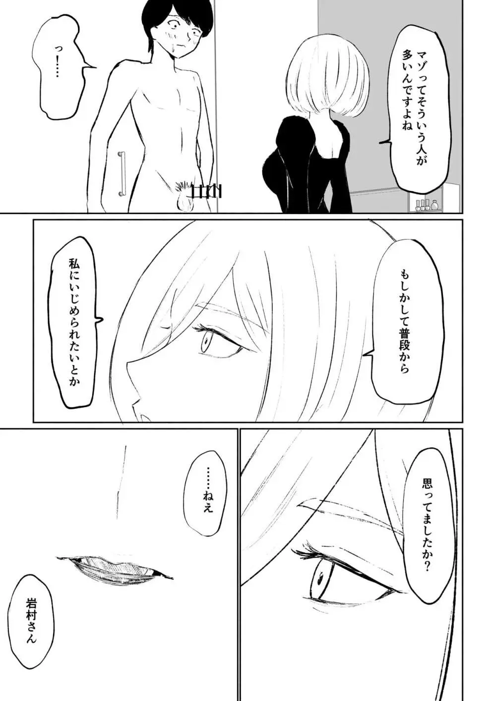 隣人女性の脚に完全敗北する話 Page.23