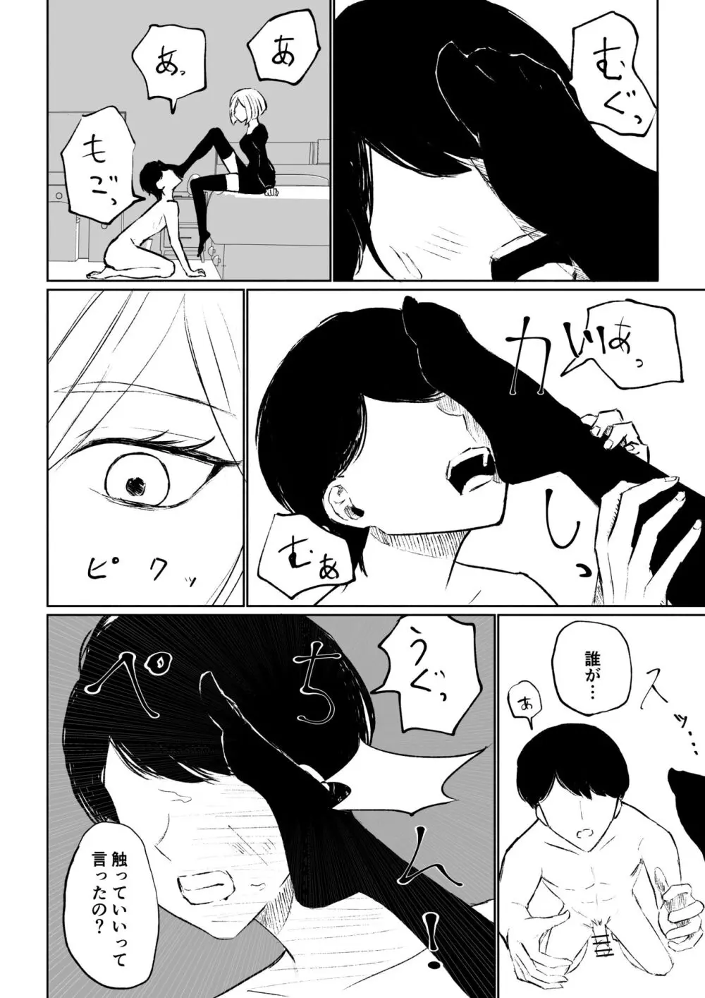 隣人女性の脚に完全敗北する話 Page.26