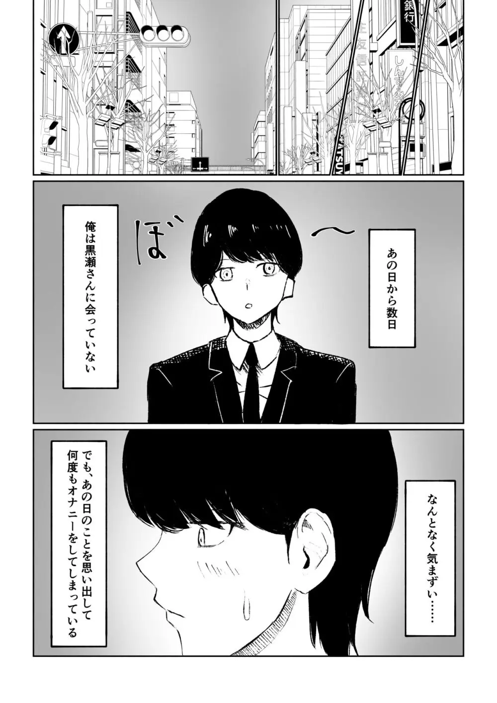 隣人女性の脚に完全敗北する話 Page.49