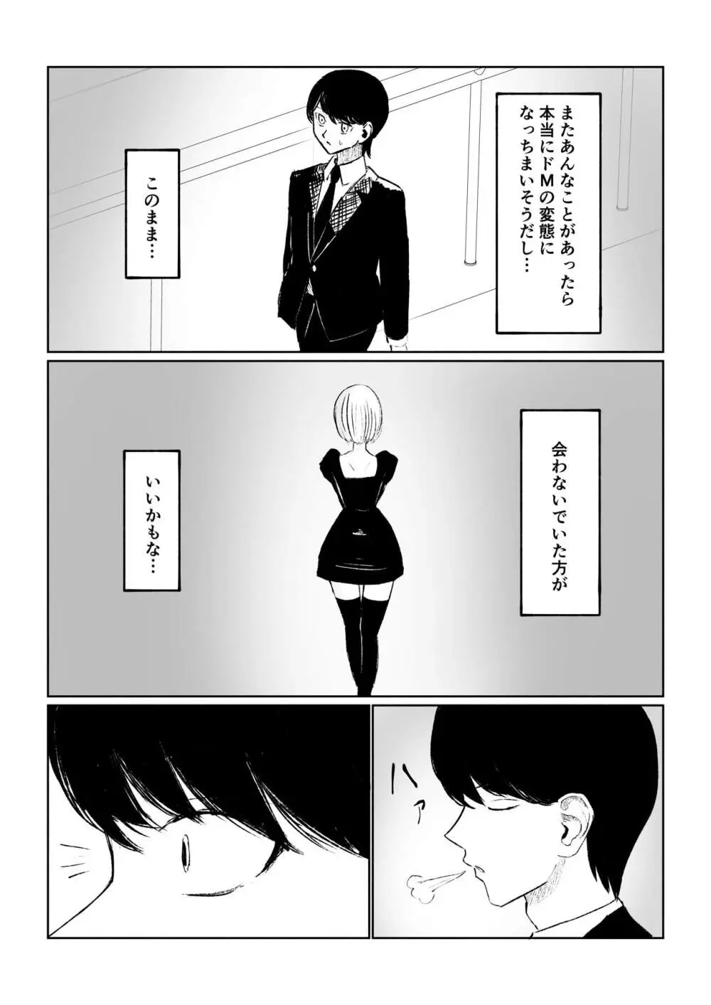 隣人女性の脚に完全敗北する話 Page.50