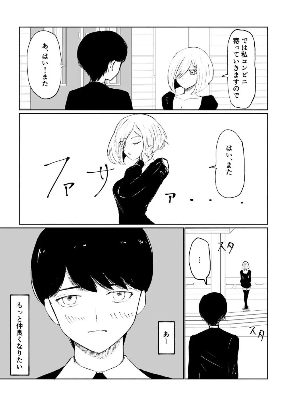 隣人女性の脚に完全敗北する話 Page.7