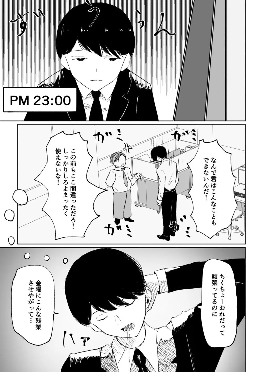 隣人女性の脚に完全敗北する話 Page.9