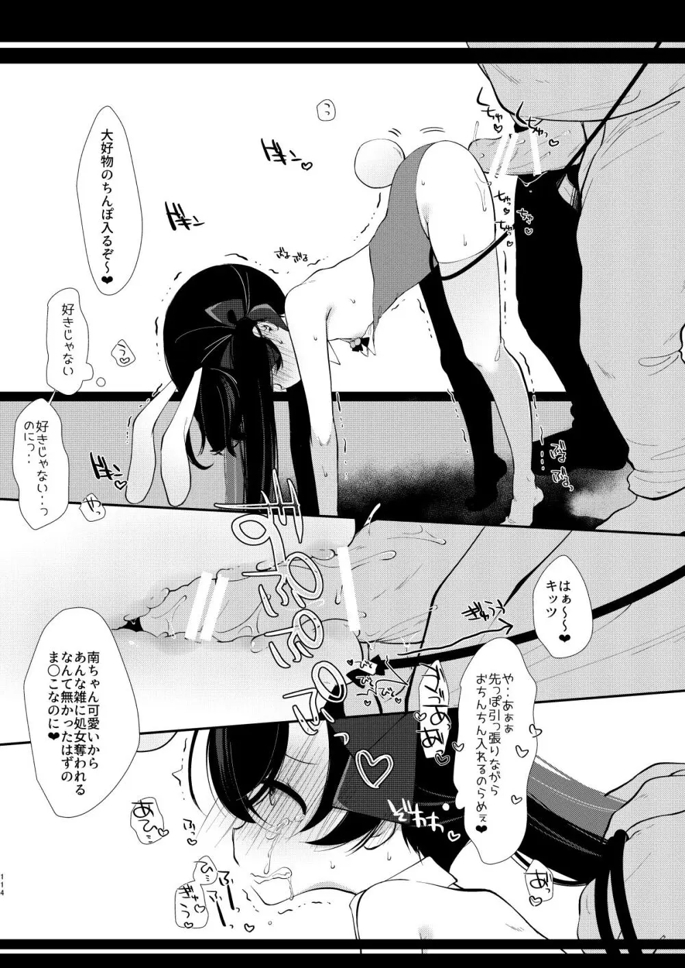 少女痴態2 Page.112