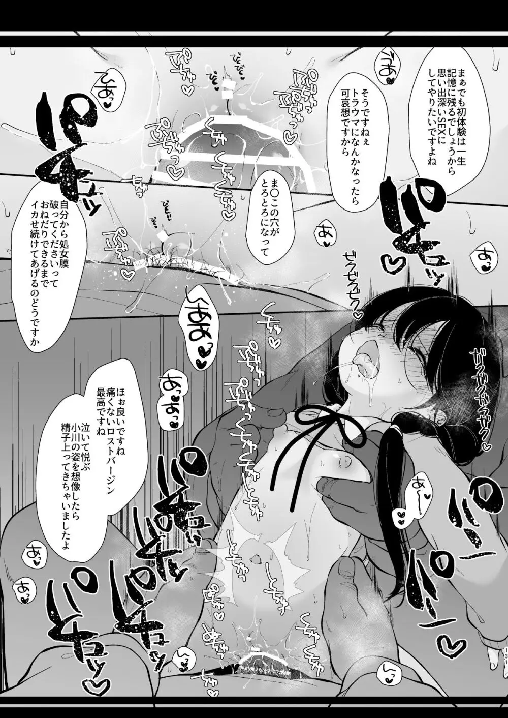 少女痴態2 Page.129