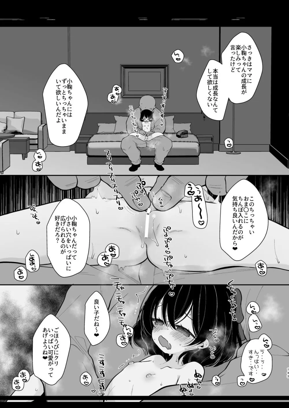 少女痴態2 Page.141