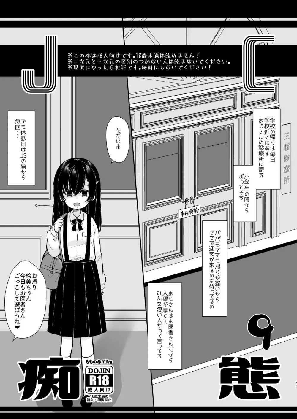 少女痴態2 Page.19