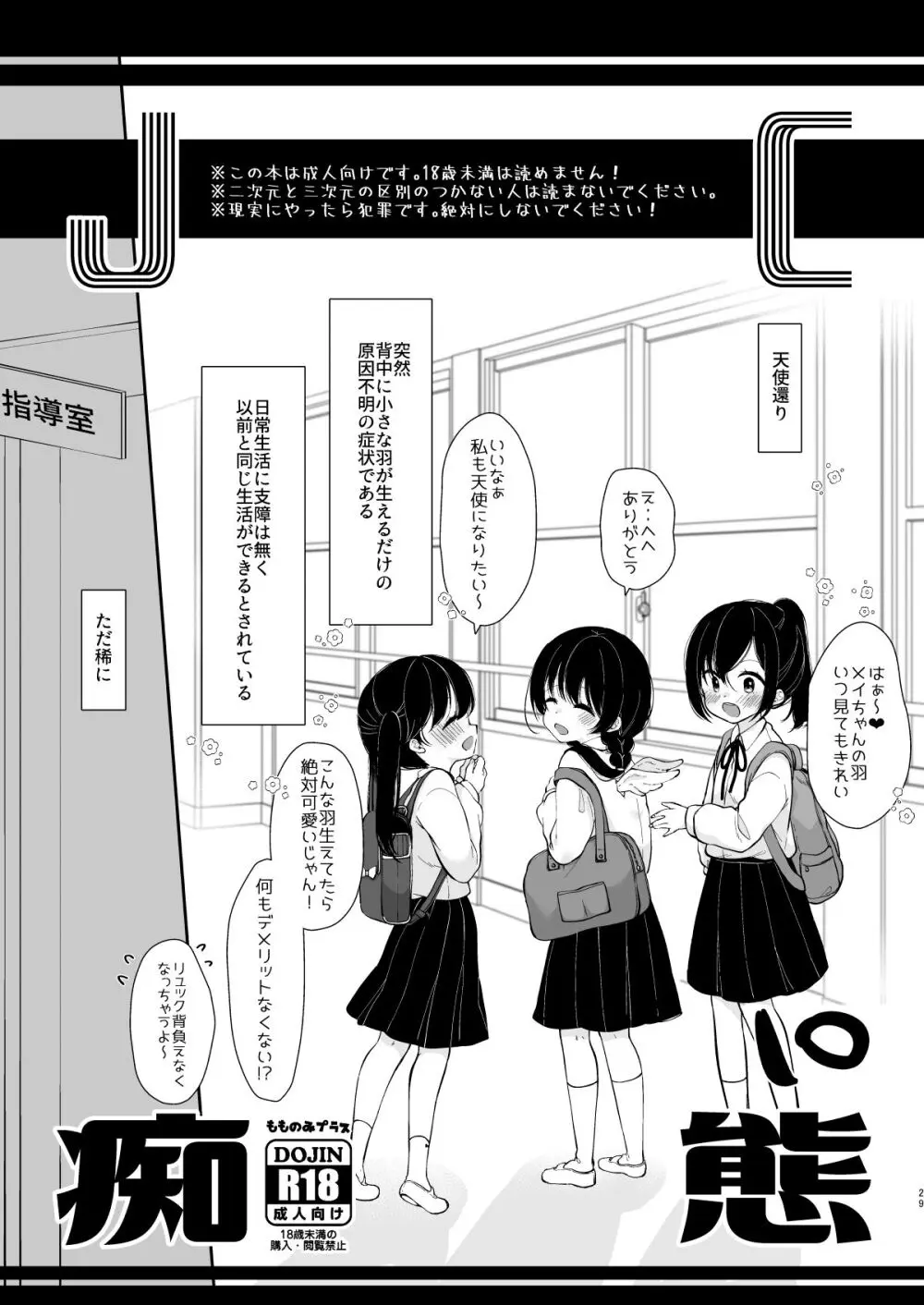 少女痴態2 Page.27