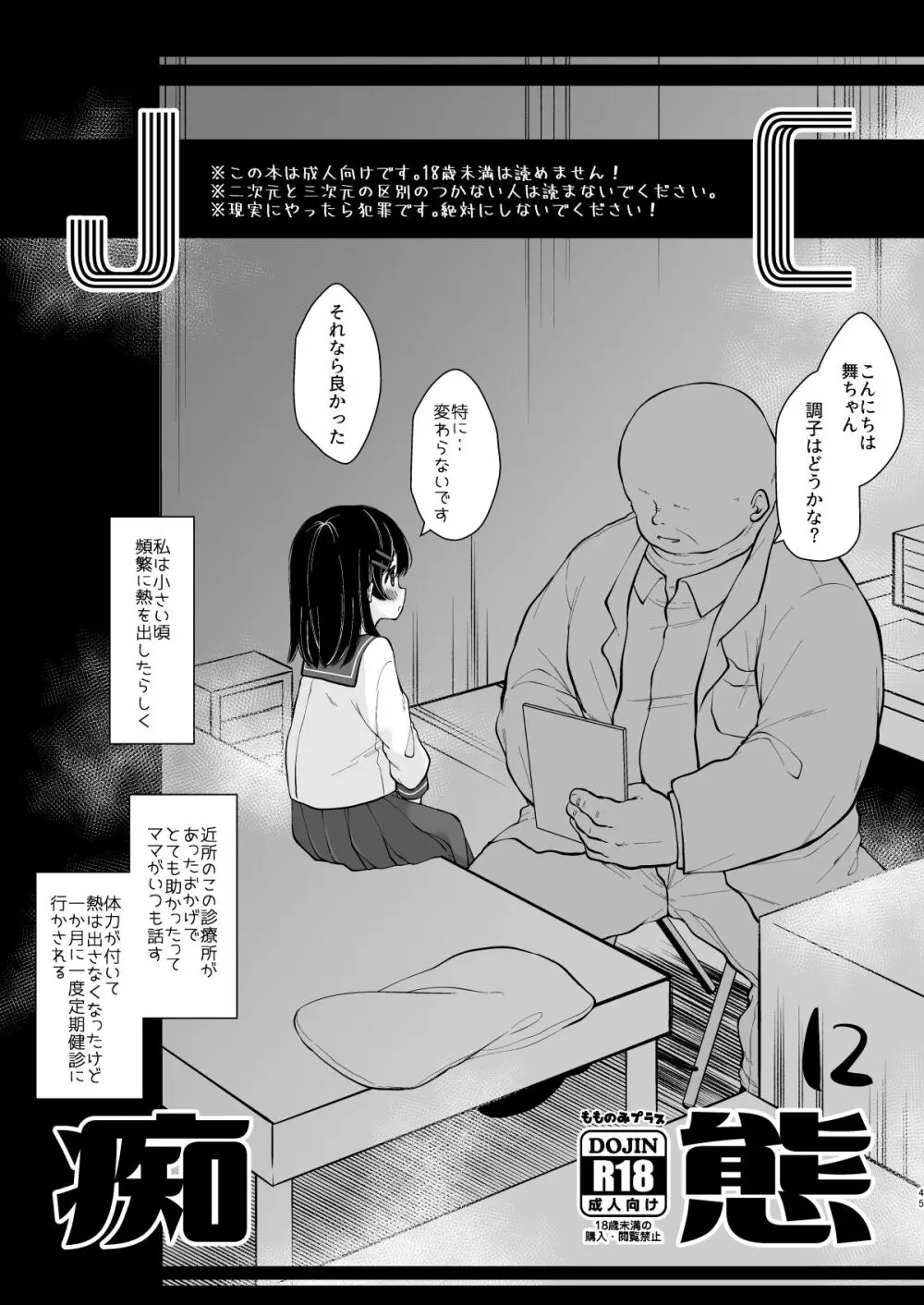 少女痴態2 Page.43