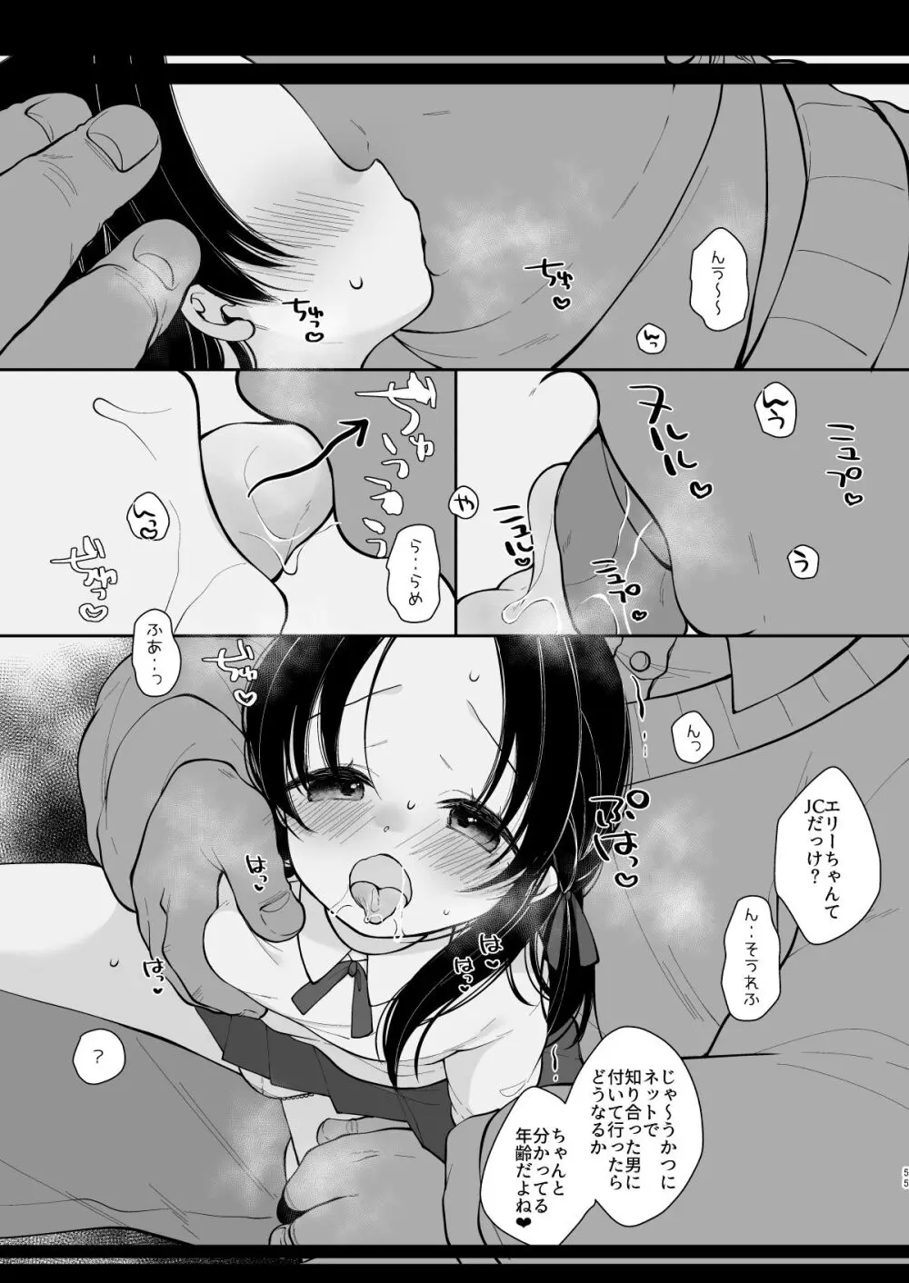 少女痴態2 Page.53