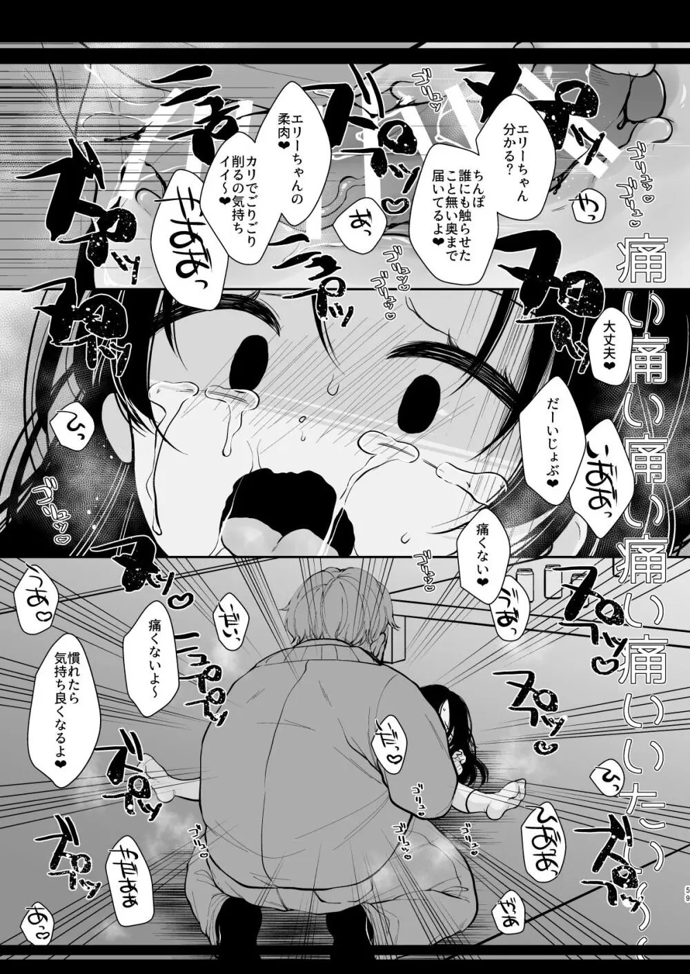 少女痴態2 Page.57