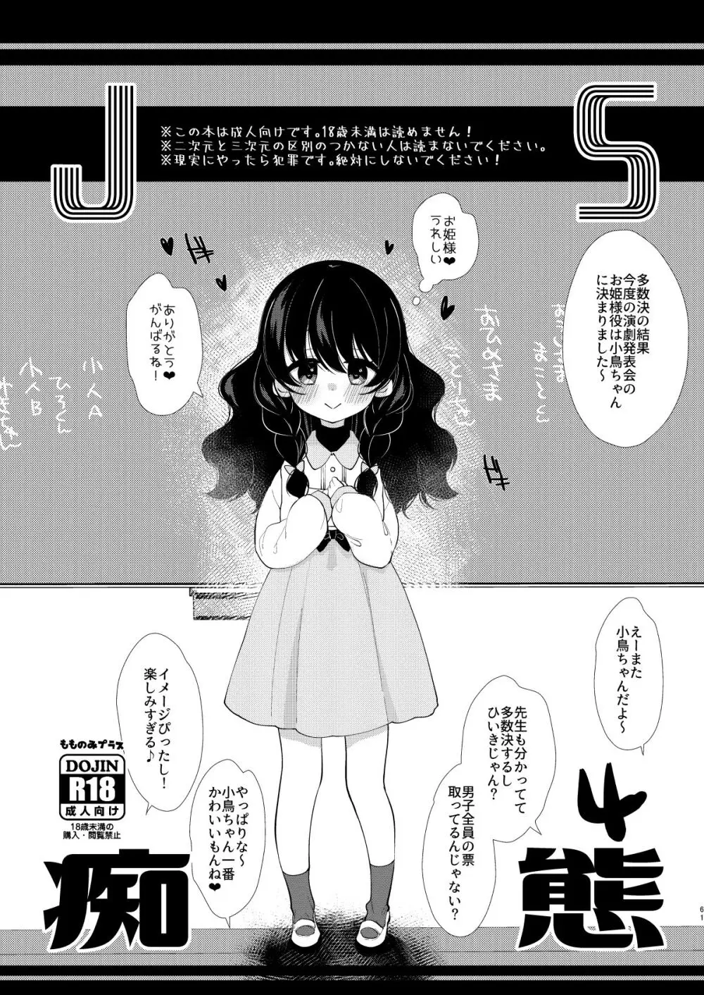 少女痴態2 Page.59