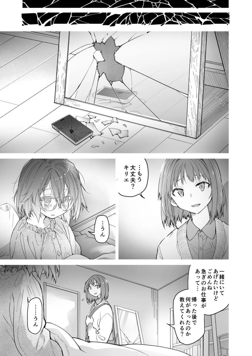 ストッキングと寄生虫II Page.26