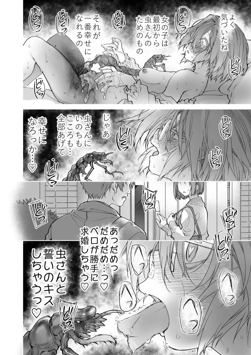 ストッキングと寄生虫II Page.45