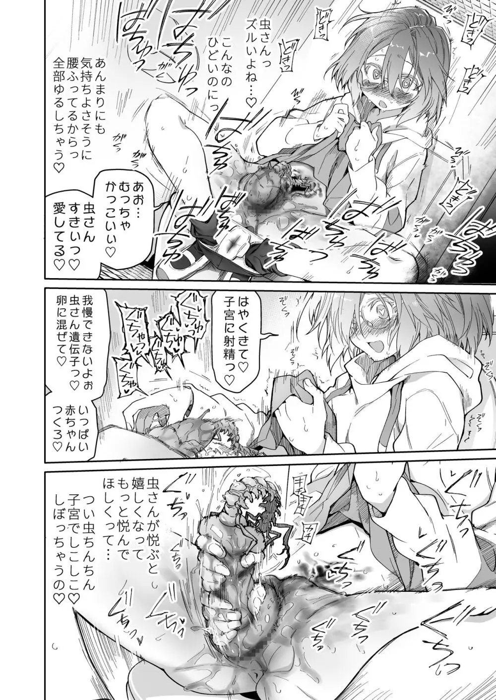 ストッキングと寄生虫II Page.7