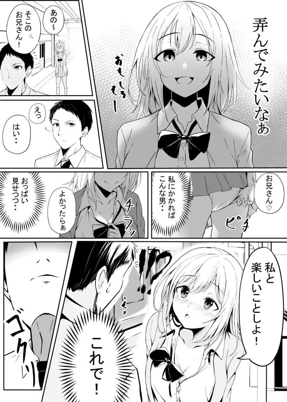 ビッチJKの誘惑 Page.4