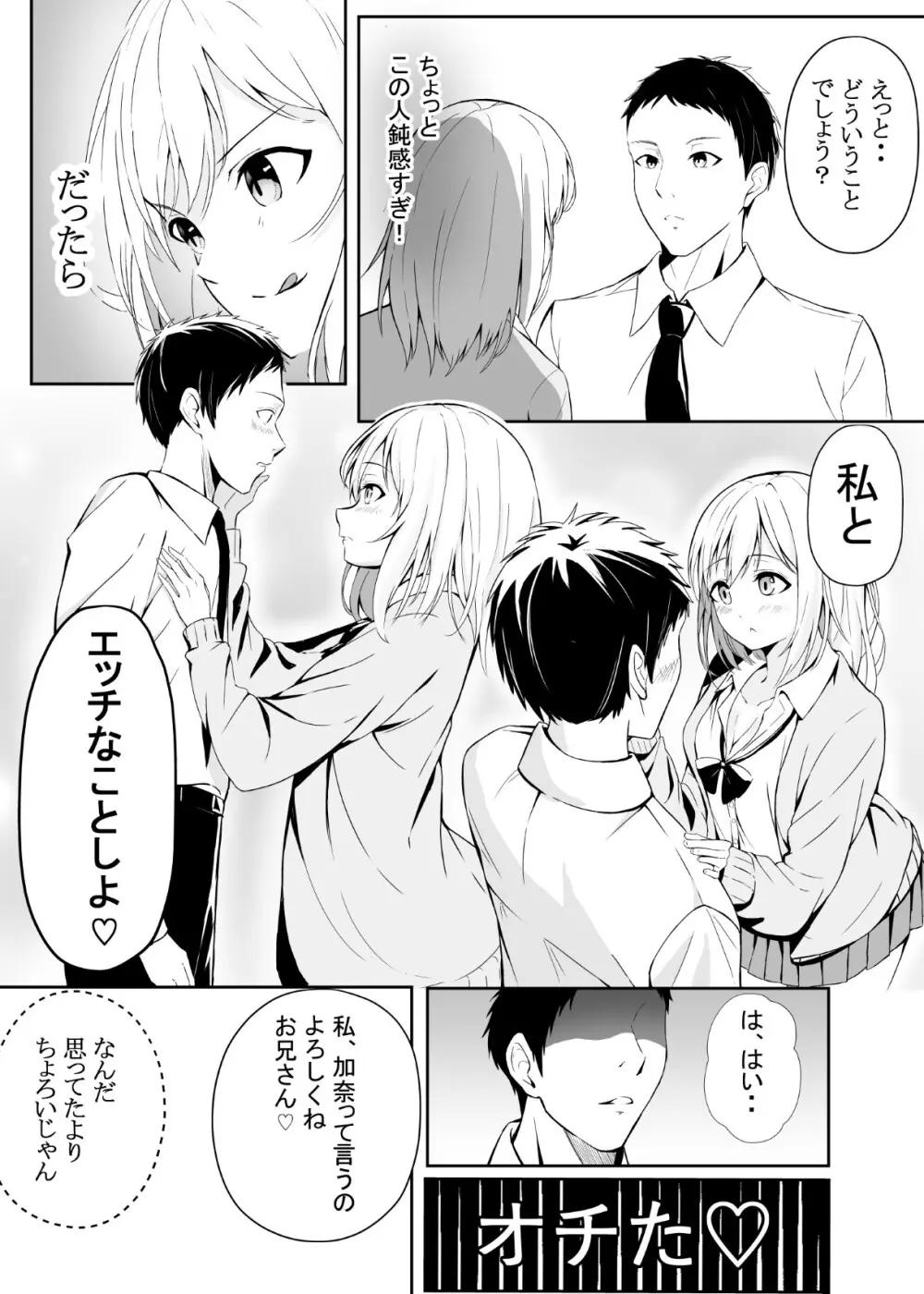 ビッチJKの誘惑 Page.5