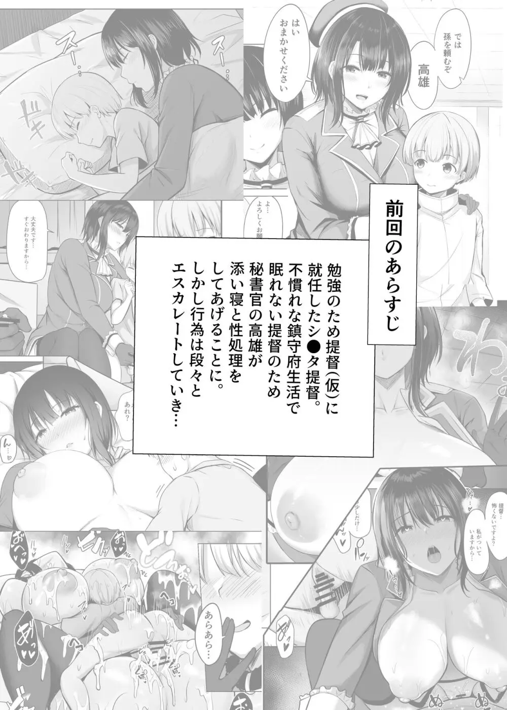 愛宕さんの性事情 Page.3