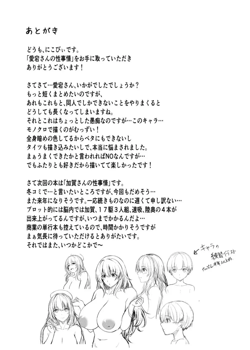 愛宕さんの性事情 Page.36