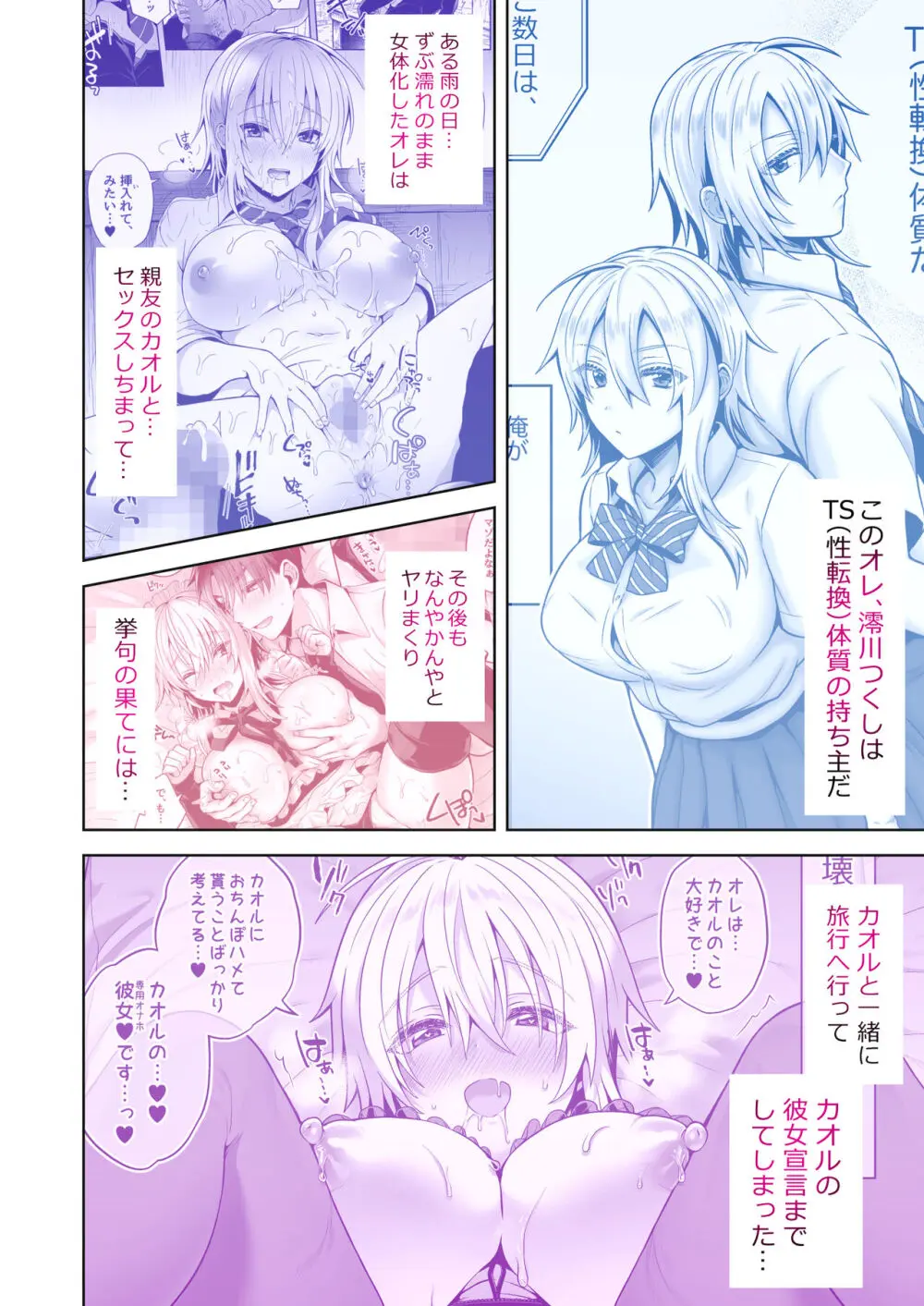 [UTEN+ (雨天あめか)] 俺の親友はTS(性転換)体質4.5 [DL版] Page.3