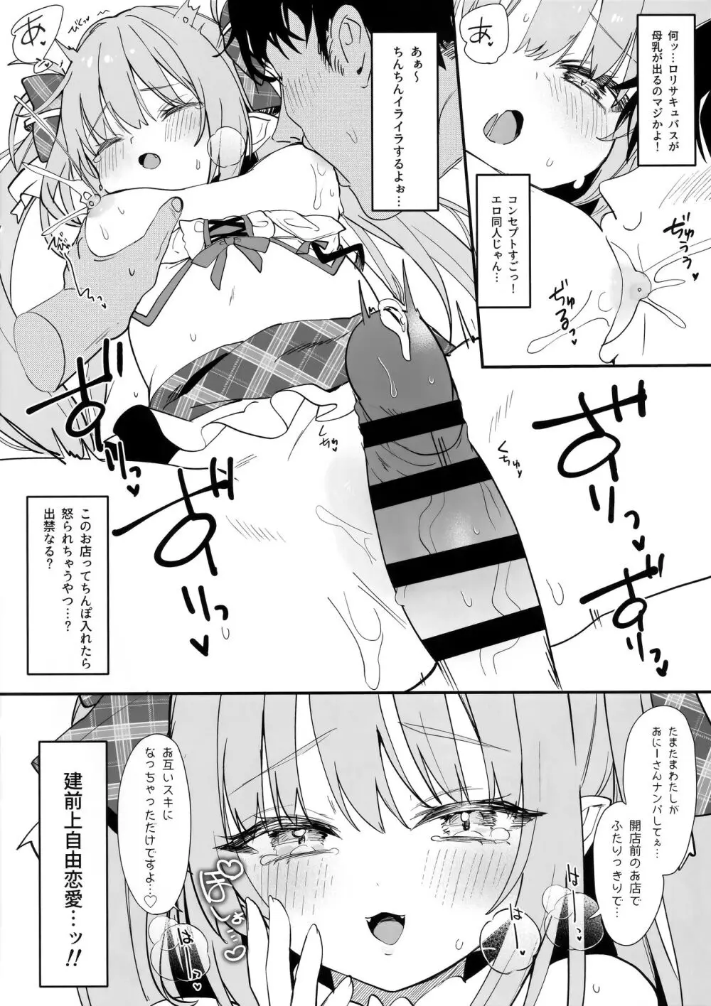 違法コンカフェにご注意♡ Page.6