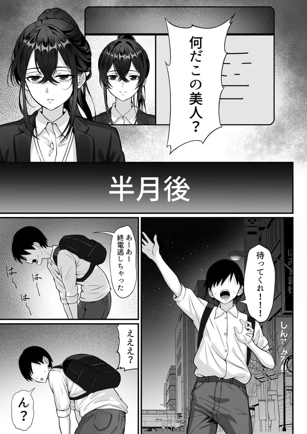 俺の上京性生活17「隣のOL編」 Page.24