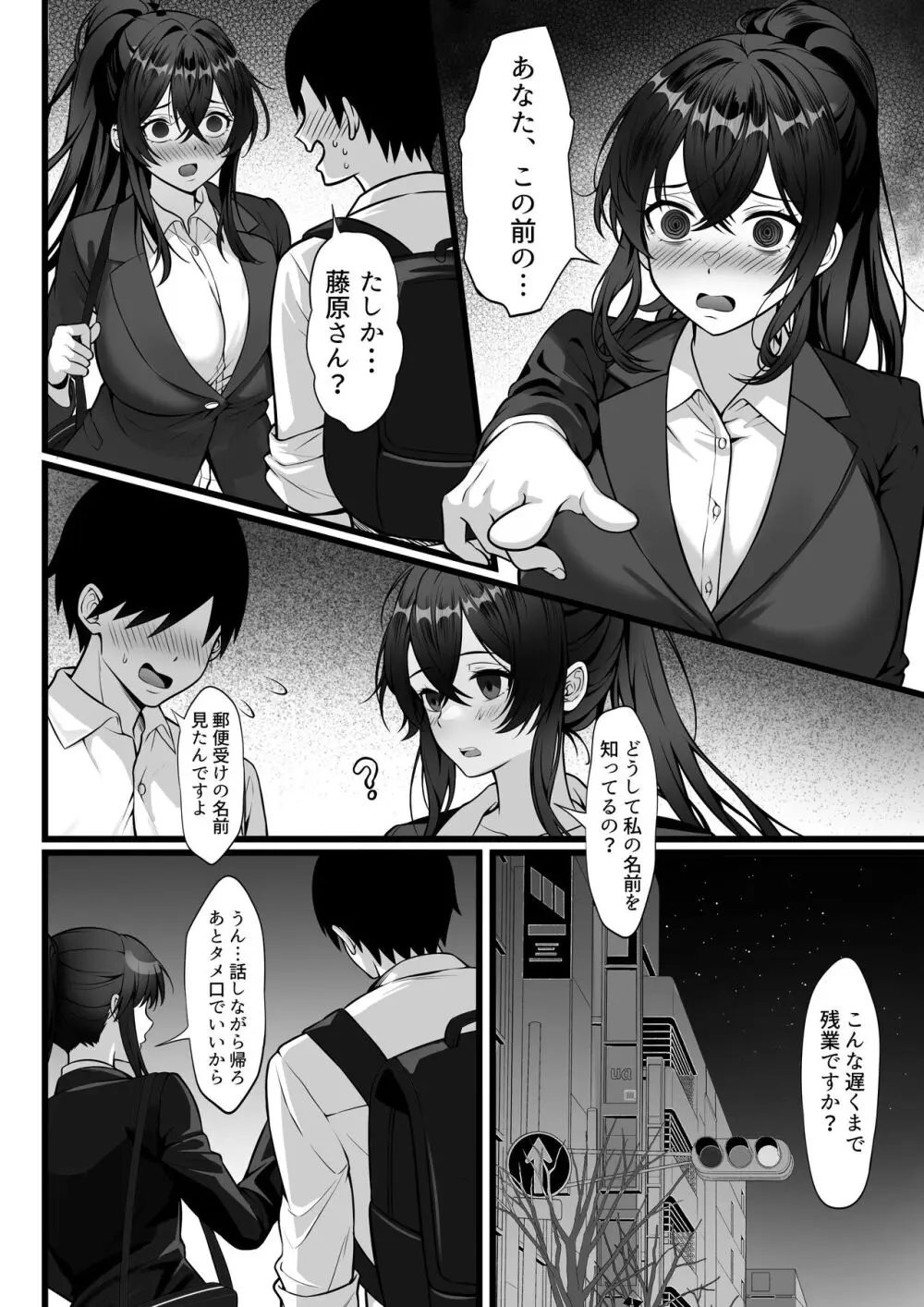 俺の上京性生活17「隣のOL編」 Page.25