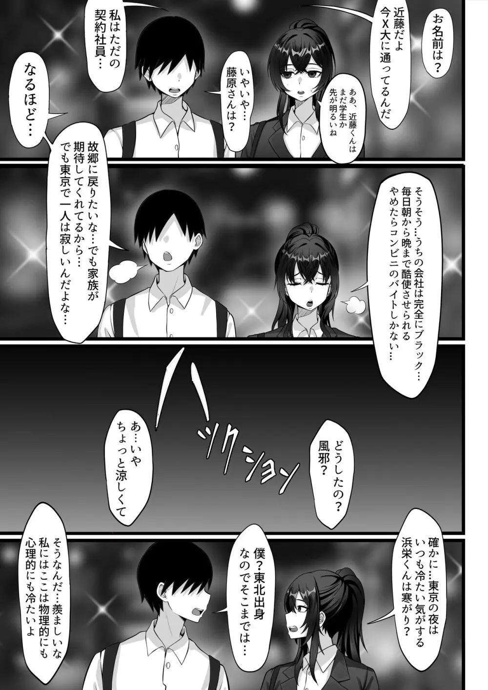 俺の上京性生活17「隣のOL編」 Page.26