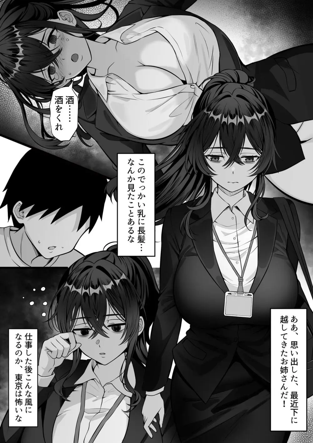 俺の上京性生活17「隣のOL編」 Page.5