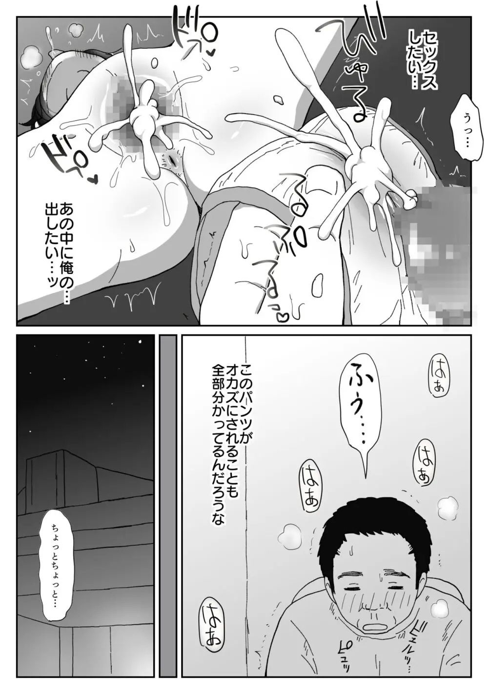 避難先にて…性欲を持て余した黒髪美少女とおじさんがこっそりエッチなことしちゃう話 Page.19