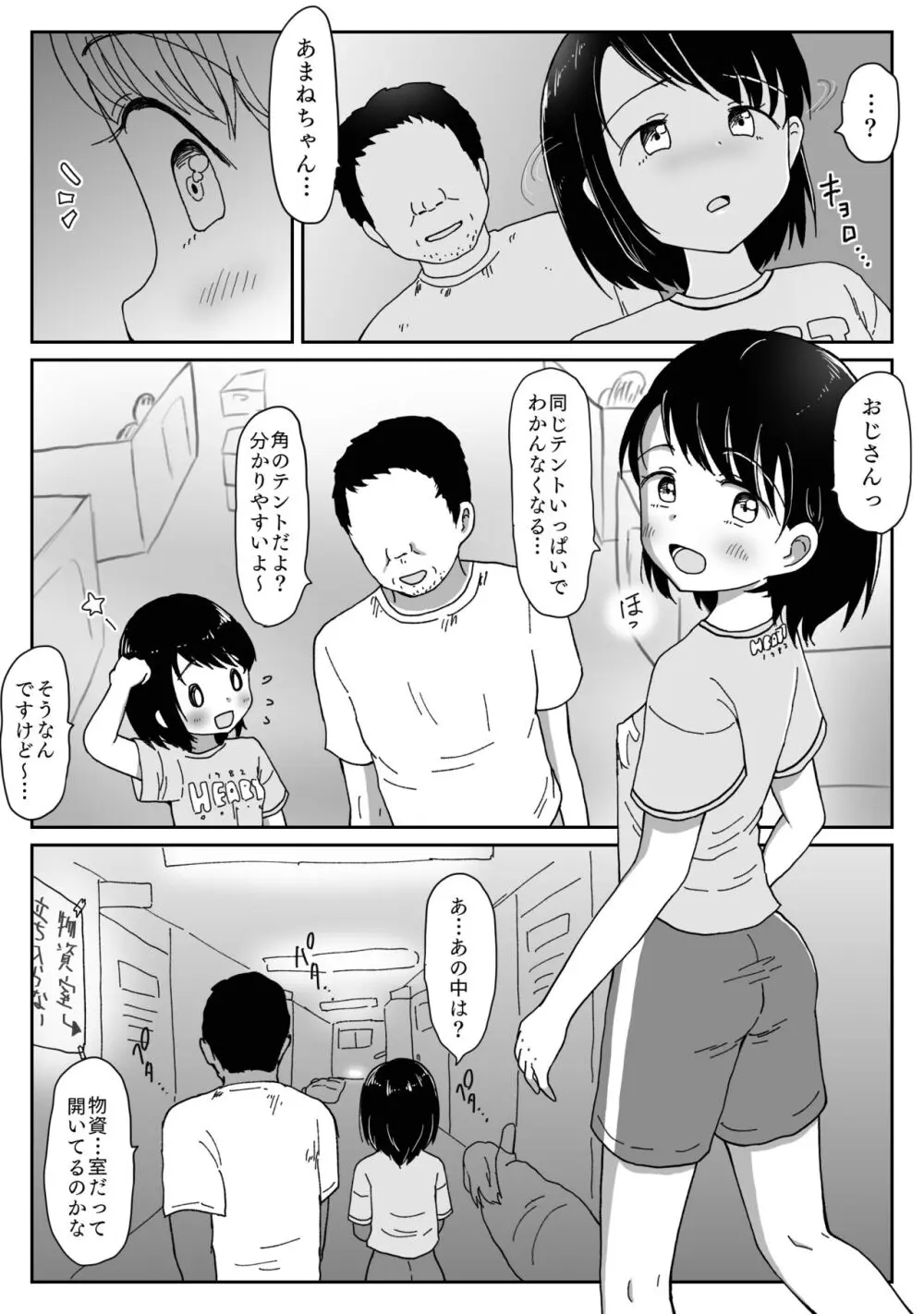 避難先にて…性欲を持て余した黒髪美少女とおじさんがこっそりエッチなことしちゃう話 Page.20