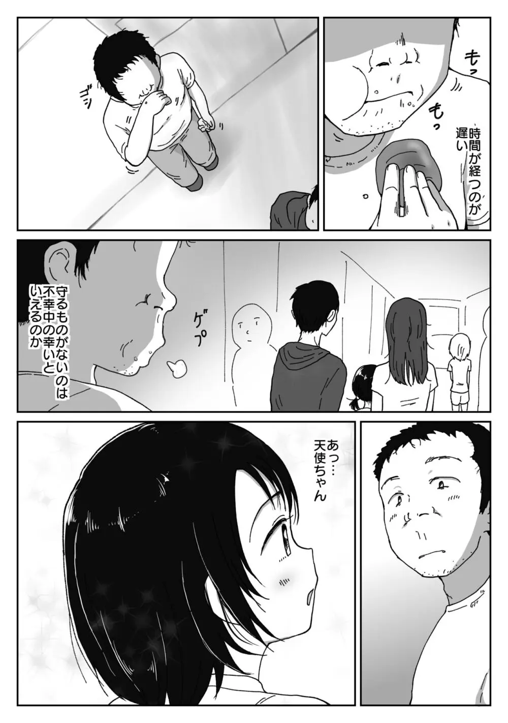 避難先にて…性欲を持て余した黒髪美少女とおじさんがこっそりエッチなことしちゃう話 Page.4