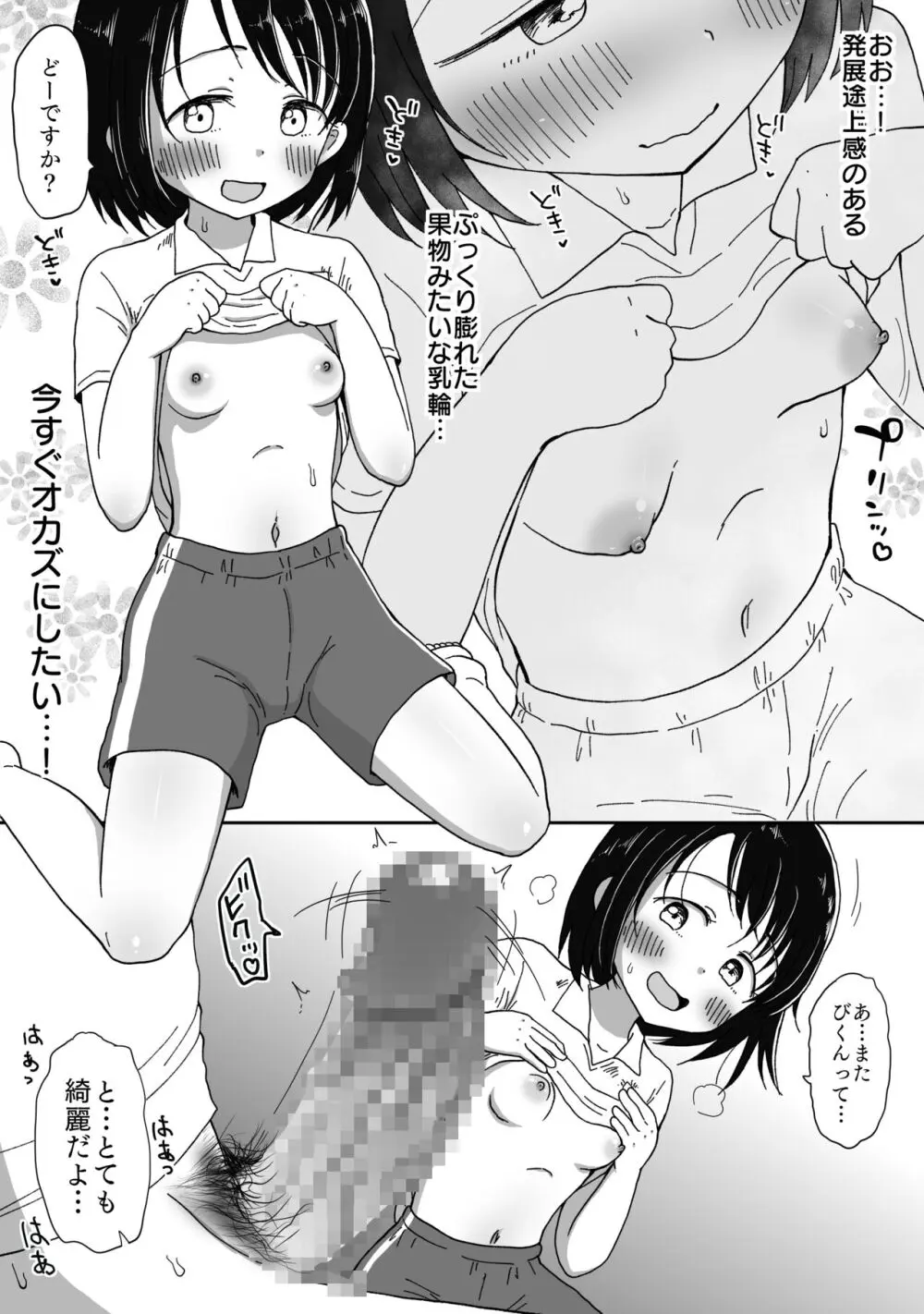 避難先にて…性欲を持て余した黒髪美少女とおじさんがこっそりエッチなことしちゃう話 Page.9