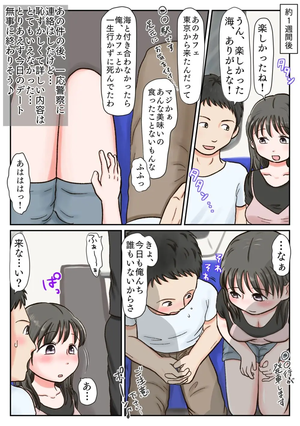 彼氏持ち少女、臭チンポ堕ち。〜嗅がされ、かけられ、ハメ志願〜 Page.14