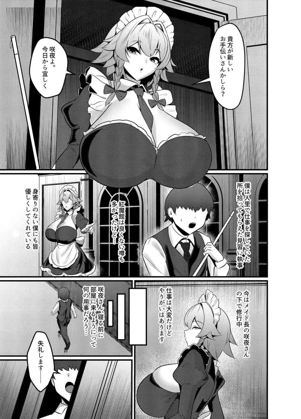 紅魔館式新人教育 Page.2