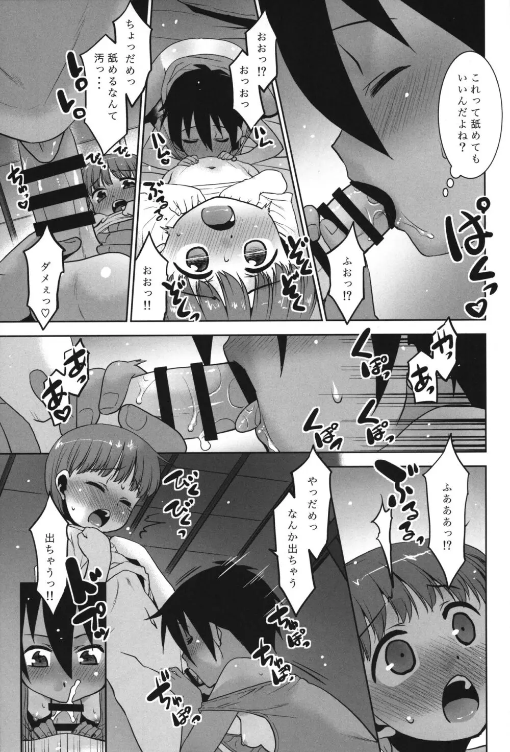 あっくん女の子ってマ!? Page.12