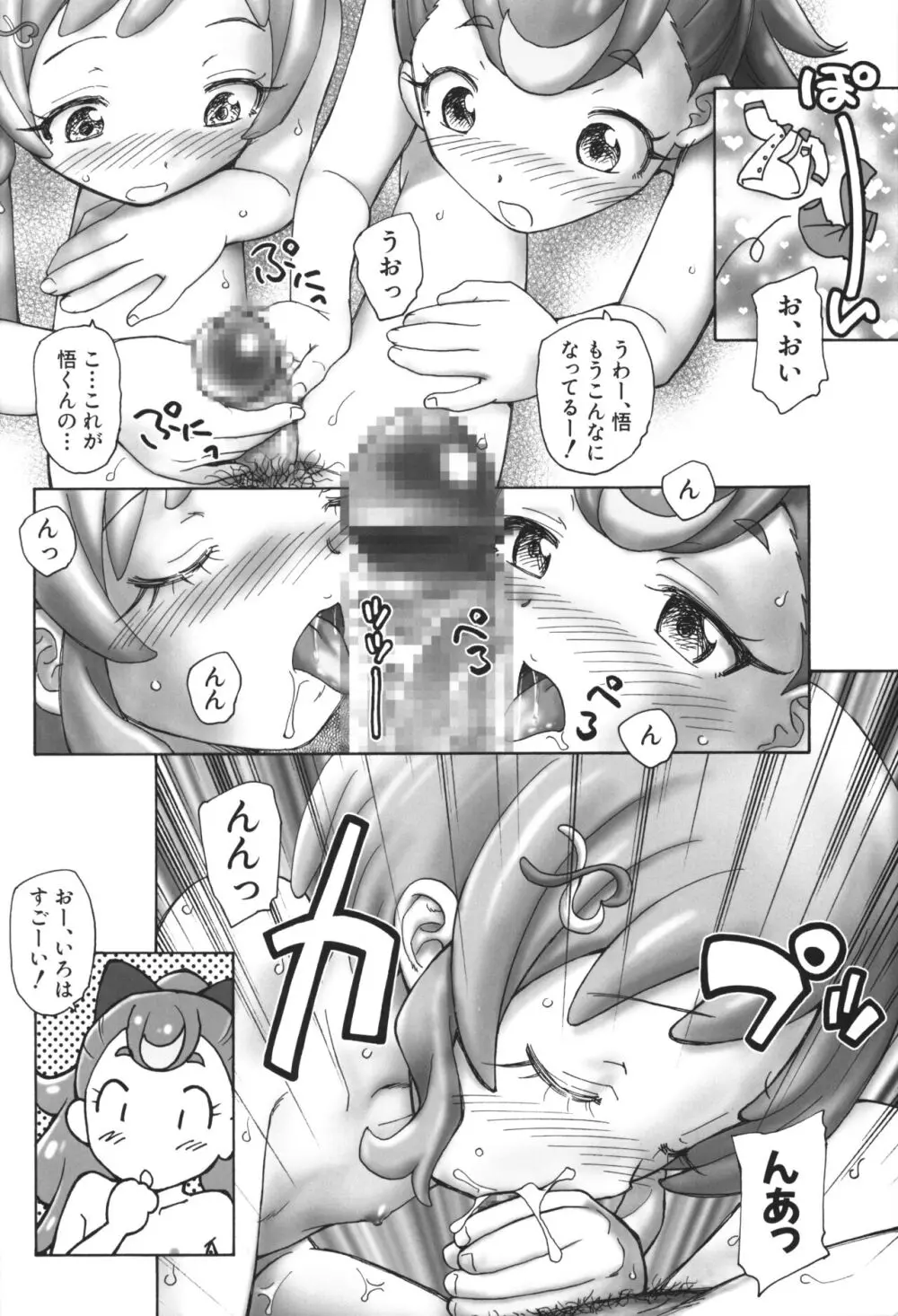 WHAT A わんだふるワールド Page.17