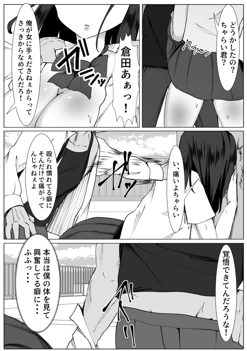 心が壊れたTS少女といじめっ子ちゃらい君 Page.10