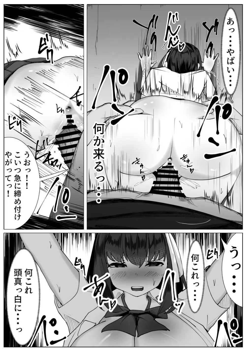 心が壊れたTS少女といじめっ子ちゃらい君 Page.14