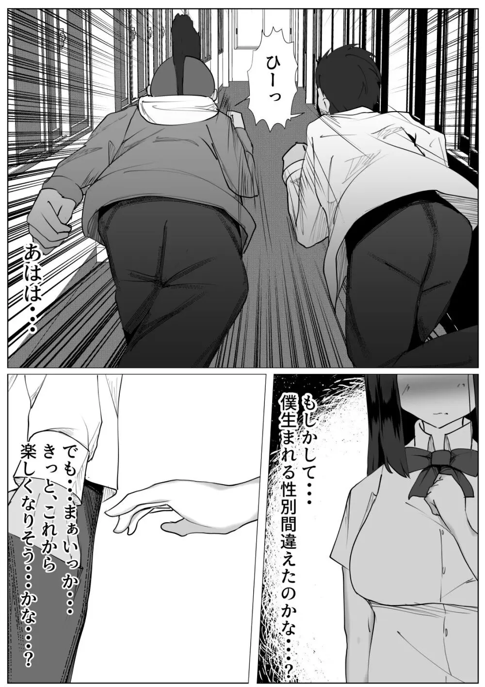 心が壊れたTS少女といじめっ子ちゃらい君 Page.24