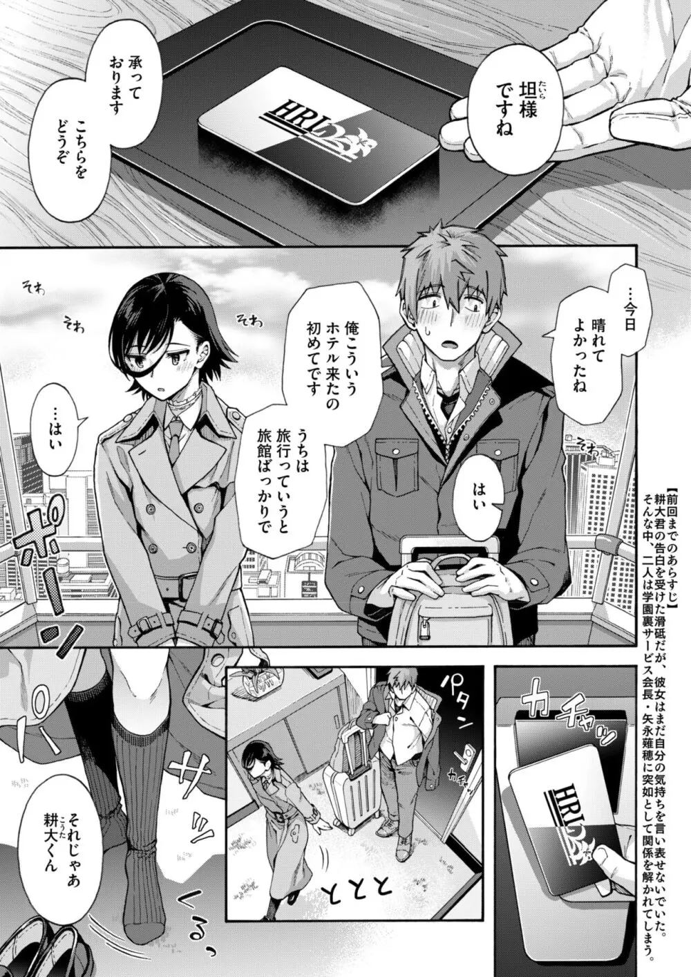 学園裏サービス1-6 Page.151