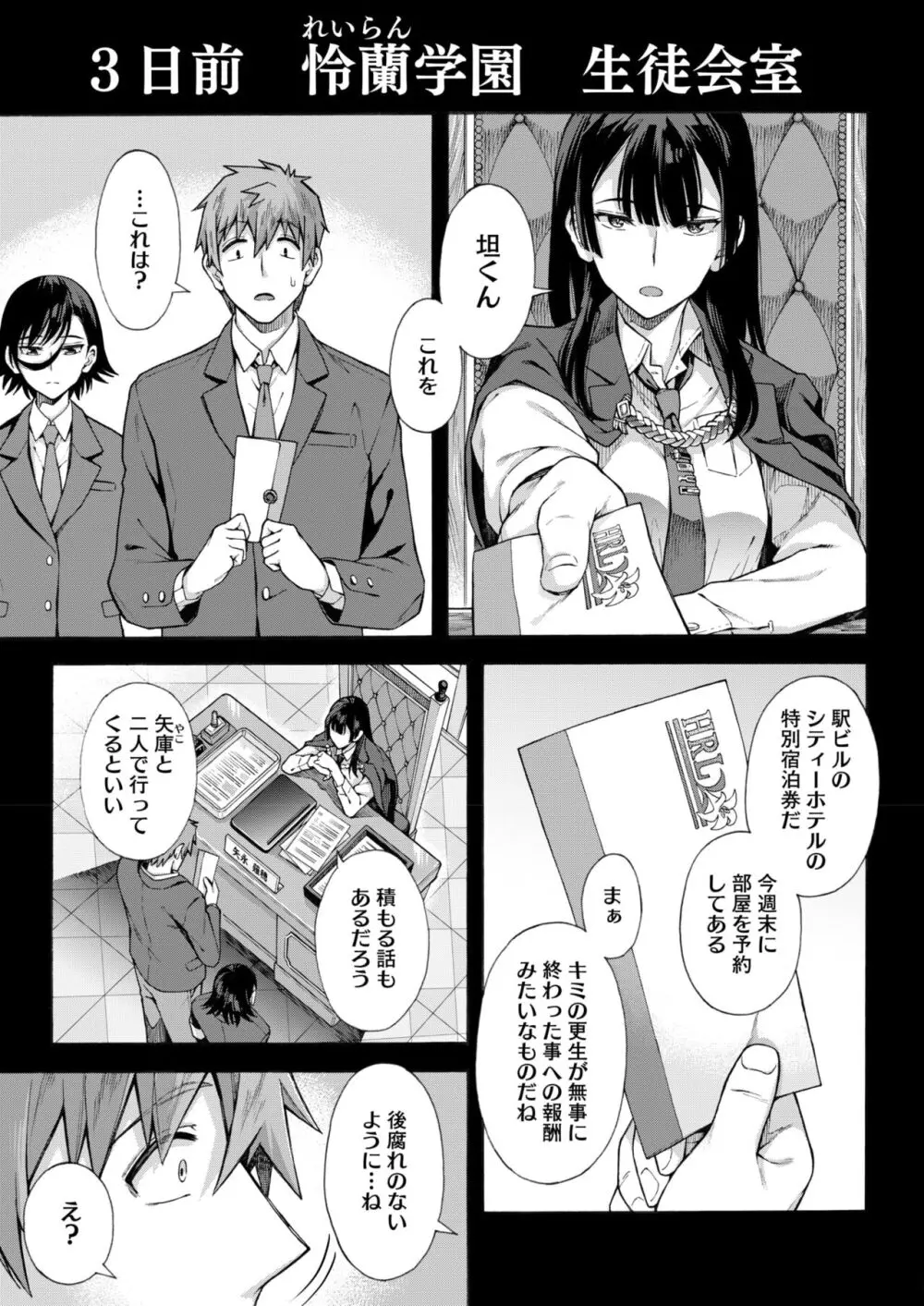 学園裏サービス1-6 Page.153