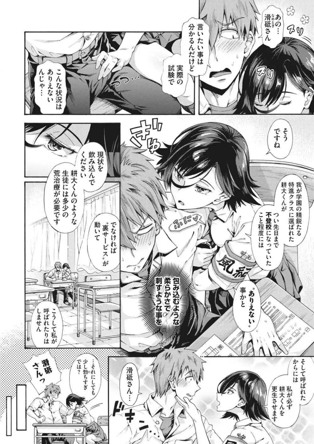 学園裏サービス1-6 Page.30