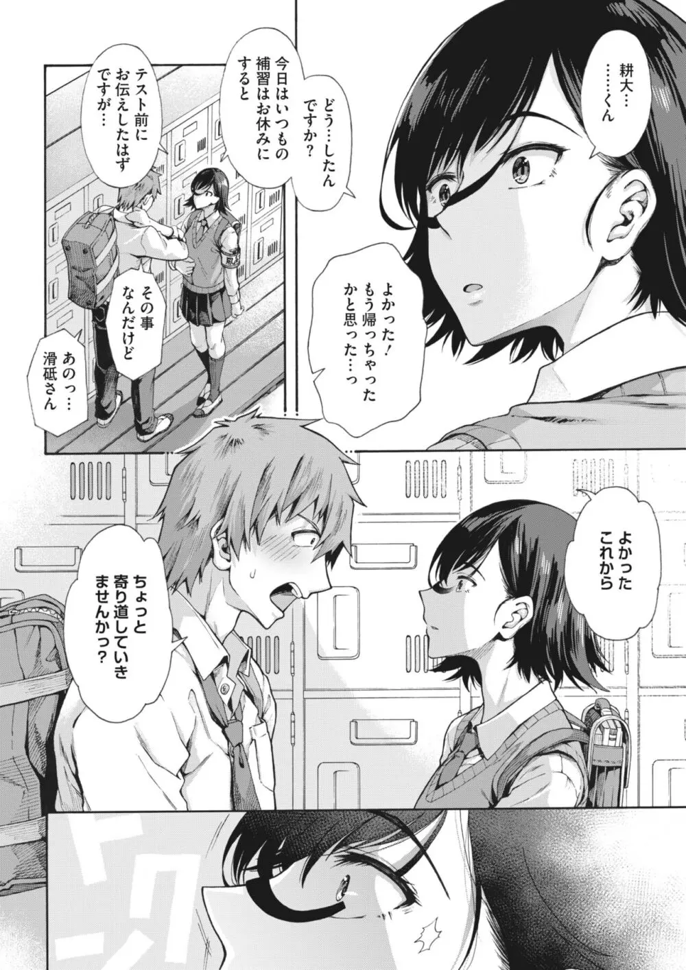 学園裏サービス1-6 Page.62