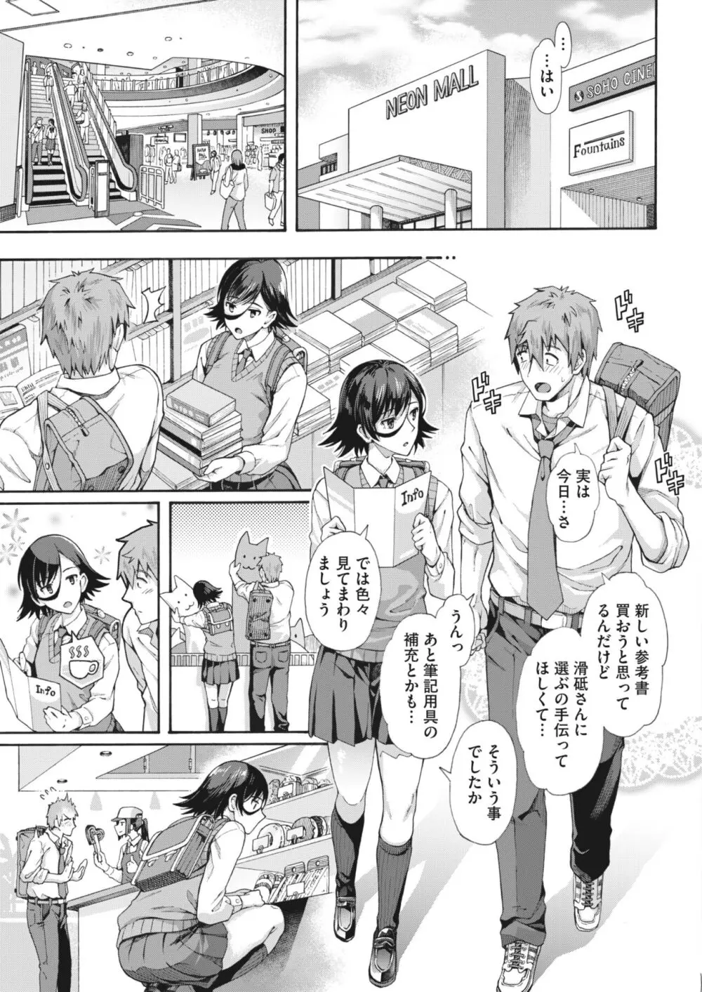 学園裏サービス1-6 Page.63