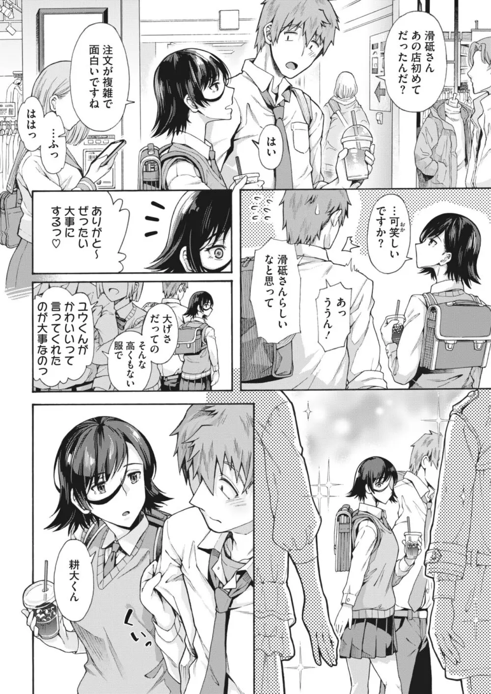 学園裏サービス1-6 Page.64