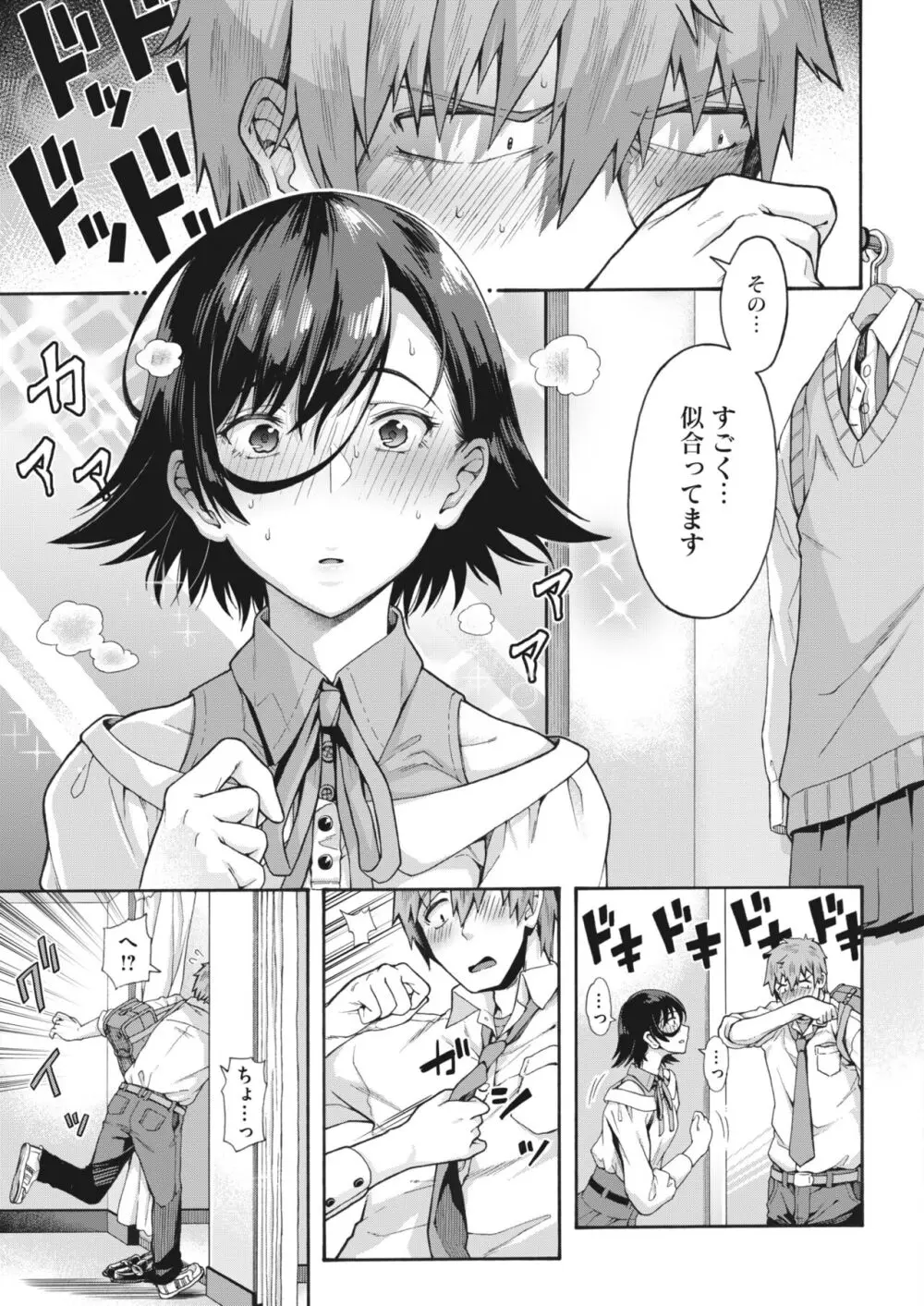 学園裏サービス1-6 Page.67