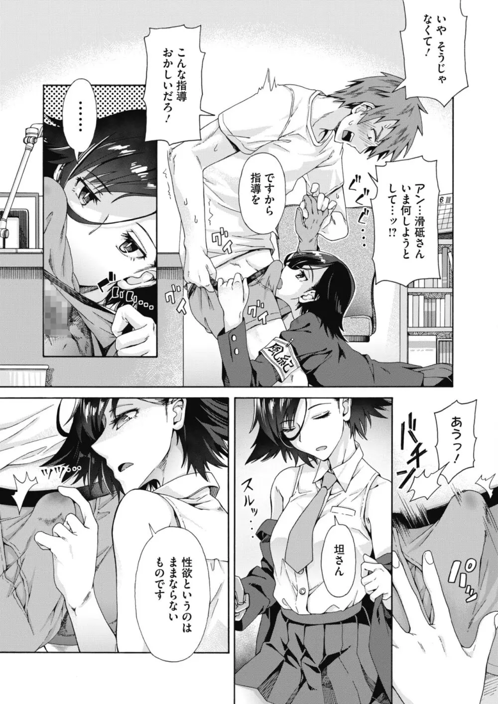 学園裏サービス1-6 Page.7